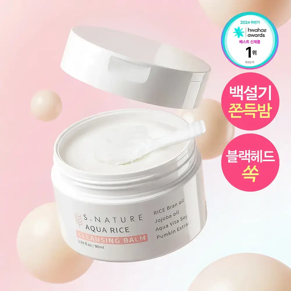 [메이크업순싹/쫀득백설기밤] 에스네이처 아쿠아 라이스 클렌징밤 90ml